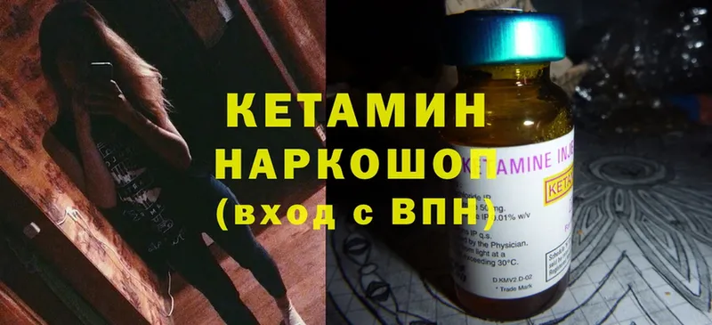 КЕТАМИН ketamine  закладки  Никольск 